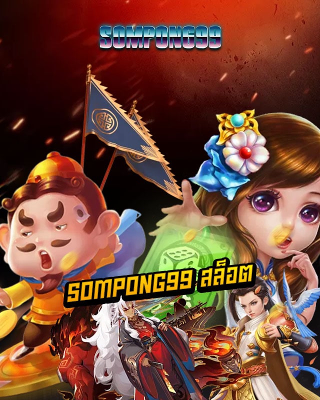 sompong99 สล็อต