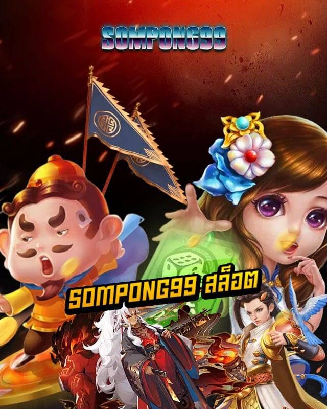 sompong99 สล็อต